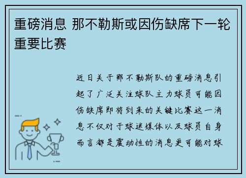 重磅消息 那不勒斯或因伤缺席下一轮重要比赛