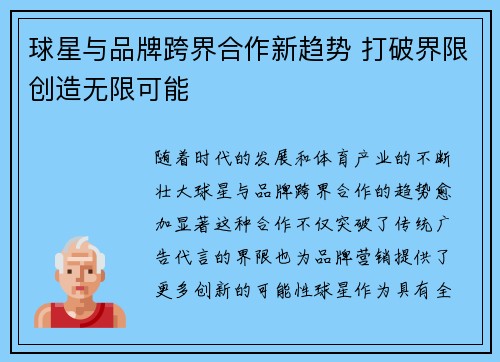 球星与品牌跨界合作新趋势 打破界限创造无限可能