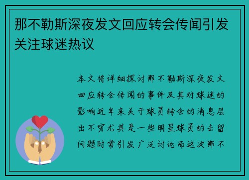 那不勒斯深夜发文回应转会传闻引发关注球迷热议 那不勒斯深夜发文回应转会传闻引发关注球迷热议