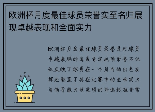 欧洲杯月度最佳球员荣誉实至名归展现卓越表现和全面实力 欧洲杯月度最佳球员荣誉实至名归展现卓越表现和全面实力