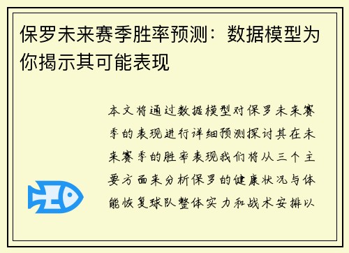 保罗未来赛季胜率预测:数据模型为你揭示其可能表现 保罗未来赛季胜率预测:数据模型为你揭示其可能表现
