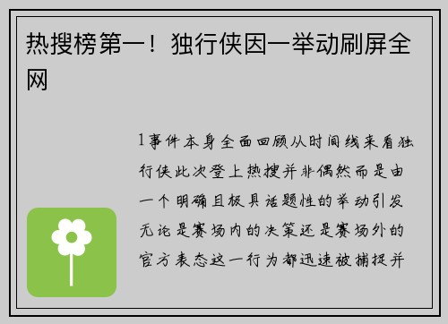 热搜榜第一！独行侠因一举动刷屏全网