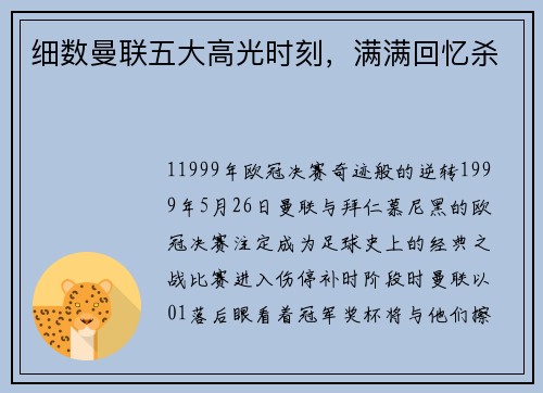 细数曼联五大高光时刻，满满回忆杀