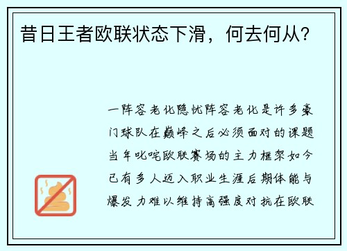 昔日王者欧联状态下滑，何去何从？