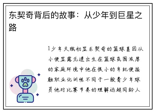 东契奇背后的故事：从少年到巨星之路