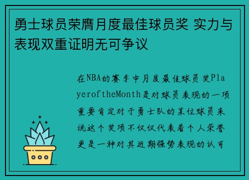 勇士球员荣膺月度最佳球员奖 实力与表现双重证明无可争议