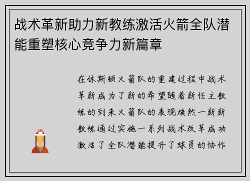 战术革新助力新教练激活火箭全队潜能重塑核心竞争力新篇章