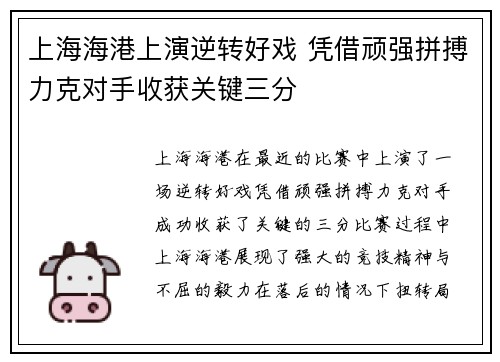 上海海港上演逆转好戏 凭借顽强拼搏力克对手收获关键三分